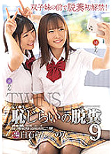 Girls ● Raw shy defecation 9 - Shiraishi Non