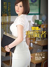 Immoral priest Nanako Mori