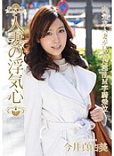 Married Woman's Cheating Heart Mayumi Imai