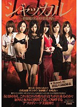 Jackal ~ Pleasure execution table of Shurahime ~ Round-02 Confusion slave sister and brother