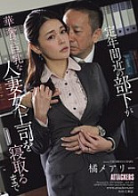 Mary Tachibana, until a subordinate nearing retirement sleeps with his petite, busty married boss