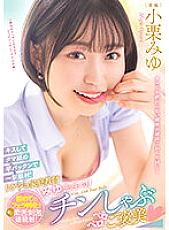 Kiss and lick the ball and shoot a face with Pakkun! Rikejo Tutor Miyu's Chin Shabu Licking Reward Miyu Oguri