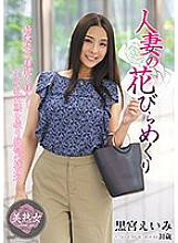 Married Woman Petal Turning Eimi Kuromiya
