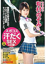 Spocos sweaty SEX 4 production! Athletic Association Nozomi Arimura act.14 Sportswear Fetishism Rich Intense Lively Sex