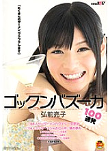 Gokkun Bazooka 100 Shots Ryoko Hirosaki