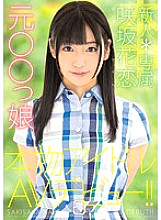 Rookie * Exclusive Former ○○ Girl Real Idol AV Debut! !! Sakisaka Karen