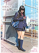 I like the soft skin legs of my uniform girl