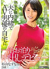 Phim A Frustrated Wife Stays Overnight At The AV Actor's Home Without Telling Her Husband And Makes A Creampie Debut Nazuna Sugiyama (Tentative)