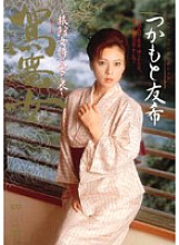 Kagome Yuki Tsukamoto - Chiyuki Makimoto (Yuki Tsukamoto)