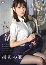 A female teacher who became addicted to train molestation Ayaka Kawakita - Saika Kawakita
