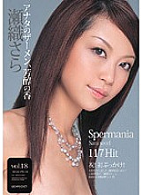 Spermania VOL.18 Sara Seori