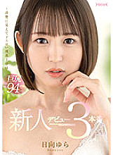 Newcomer Debut Yura Hinata 3rd Production ~She Looks Neat And Erotic Science JD Has A Big Butt 94cm~