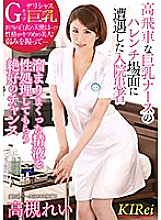 Inpatients Encountered a Harenchi Scene Of A High-handed Big Tits Nurse Rei Takatsuki A Great Opportunity To Have Sexual Treatment Of Accumulated Semen