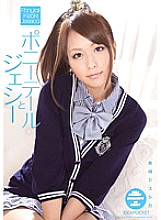 Ponytail and Jesse Kizaki Jessica