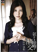 Mad Kiss and Sex New Wife and Father-in-law Aya Tanaka