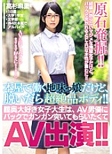 A sober girl who works at a bookstore, but when she takes it off, she has a superb body! !! A female college student who loves the back of the vagina wants an AV actor to poke her in the back and makes an AV appearance! !! Mari Takasugi