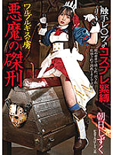 Crucifixion of the Devil, a prisoner of Walpurgis Asahi Shizuku Crucifixion of the Devil, a prisoner of Walpurgis Asahi Shizuku