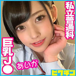 Aika-chan
