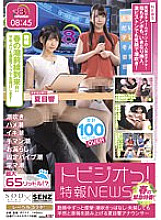 Spring emergency special! Tobizio! Special news NEWS Hibiki Natsume announcer who reads out the manuscript calmly even if he has convulsions, squirting, and incontinence during work.