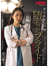 [UNCENSORED-LEAK] SAME-155 A Female Doctor's Accusation: Fallen Pride, Twisted Justice, Hikari Kisaki