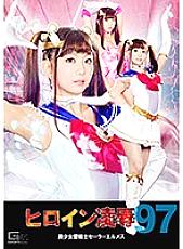 Heroine Ryo ● Vol.97 Beautiful Girl Love Warrior Sailor Hermes Rena Kiyomoto