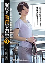 Shameful Educational Trainee 9 Nanami Kawakami