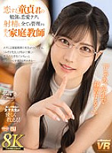 [VR] [8K VR] Mizuki, a beautiful private tutor who manages everything from studying to love techniques to ejaculation for a virgin in love