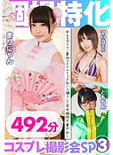 Individual photo shoot special Cosplay photo shoot SP03 Meet a slutty idol with a secret account and 3P raw sex and complete submission with lots of creampie 492 minutes