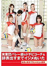 I was bullied until I resigned as the Dochibi coach of the corporate volleyball club - Riko Miyase