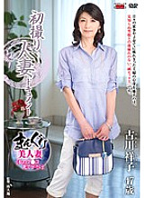 First Shooting Married Woman Document Shoko Furukawa