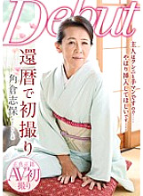 Phim First shoot at age 60 Shiho Kadokura