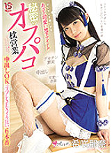 Azato cute underground idol who captivates Ojisan Secret off-paco pillow business Creampie OK Cosplay SEX Iki crazy 6 production Kisaki Nana
