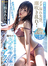 Dada leaks incontinence, squirting riot! Super Yabas Splash Acme Hashimoto Arina Squirting the Best Iki Juice Ever