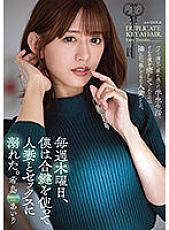 Every Thursday, I drowned in sex with a married woman using a duplicate key. Airi Kijima