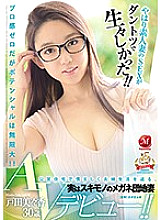 After all the SEX of the amateur wife was outstanding and fresh! !! Mika Toda, a 30-year-old AV debut, is actually a skimono glasses complex wife who lives a modest couple life in public housing! !!