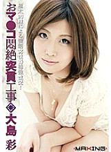 Oma Co Fainting Intensive Work Aya Oshima