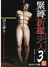 Mrs. Bondage Chastisement 3 Yu Kawakami Mrs. Bondage Chastisement 3 Yu Kawakami