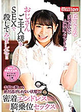 Erina Oka A cute little devil maid with a smile tried to play her uncle's husband with SEX! !! Close contact endless cowgirl sex in a state where you can never escape by connecting with handcuffs