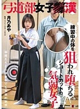 [UNCENSORED-LEAK] SDAM-138 Aya Tsukino, a timid girl with a short haircut, falls after her body is targeted during practice.