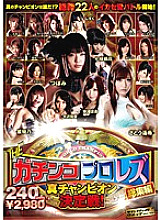 THE Gachinko Pro Lesbian Omnibus True Champion Finals!