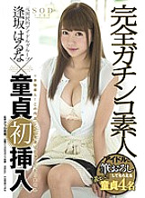 Haruna Osaka x Complete Gachinko Amateur Virgin First Insertion - Osaka Haruna