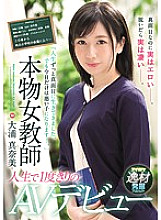 "I've lived seriously all my life, but I'll be a bad boy only today ..." Manami Oura, a one-time AV debut in her life as a real female teacher