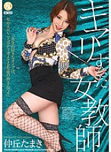 Female teacher who was too disgusting Tamaki Nakaoka