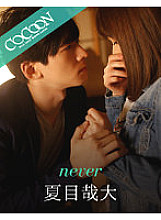 never-Natsume Yadai-