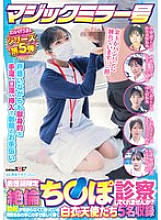 Magic Mirror No. 5 series thanks to you Nurses Only "Would you like to examine my virile penis?" 5 angels in white gently guide men who are in trouble because of their incessant erection.