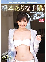Hashimoto Arina 1st Anniversary Arina's first best compilation album