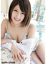 Sweaty FUCK Nana Ninomiya