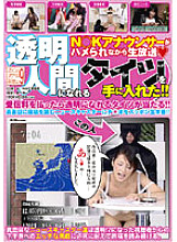 Man's Lewd Delusion Series VOL.9 I Got Tights That Can Become Invisible! !