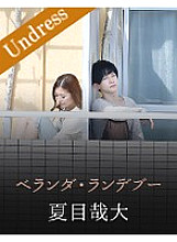 Veranda rendezvous - Kana Miyashita