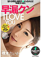 Premature ejaculation Kun I LOVE YOU Reika Hashimoto